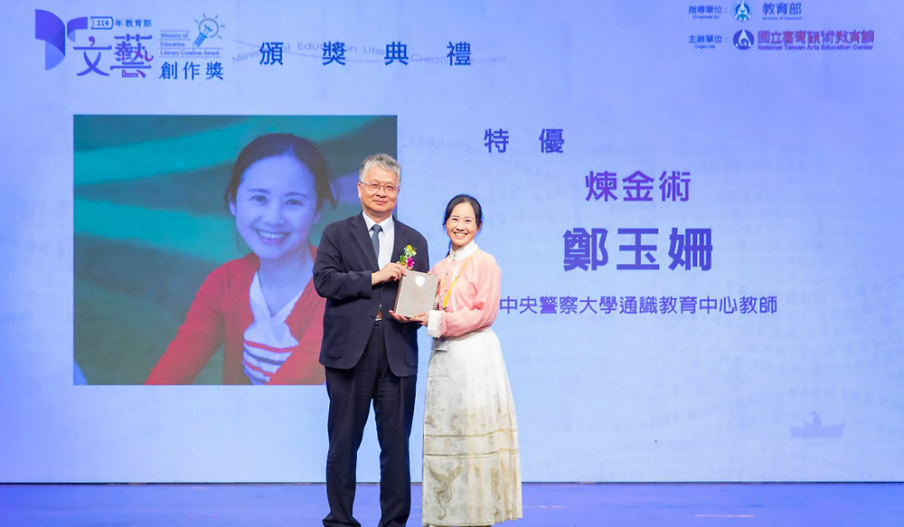鄭玉姍副教授(右側)榮獲114年教育部「文藝創作獎」教師組劇本項特優獎