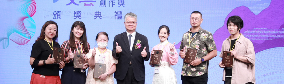 鄭玉姍副教授（右三）榮獲114年教育部文藝創作獎教師組劇本項特優獎項